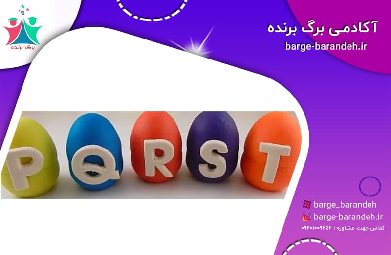 روش مطالعه pqrst