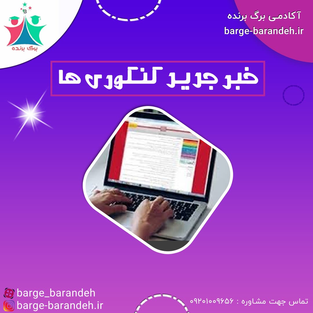 تربیت معلمان با آگاهی از سواد دیجیتال در روند تدریس