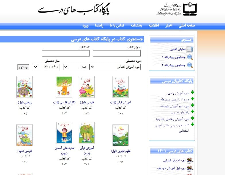دانلود کتب درسی
